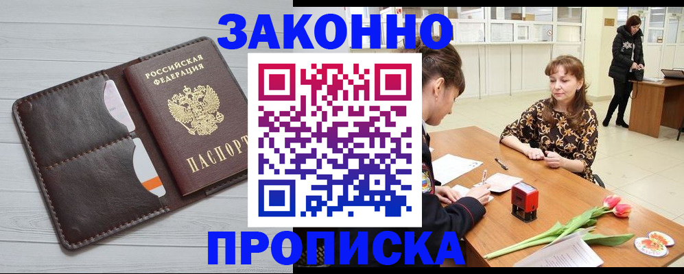 временная регистрация купить в Новокубанске