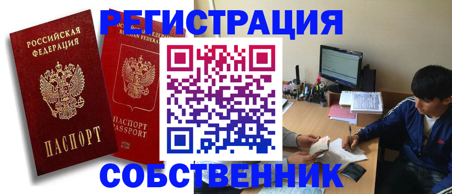 временная регистрация для школы в Новокубанске