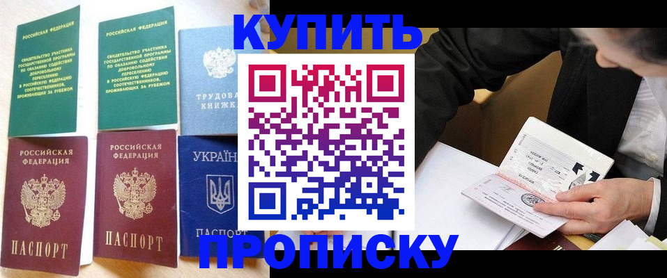 прописка для школы в Новокубанске